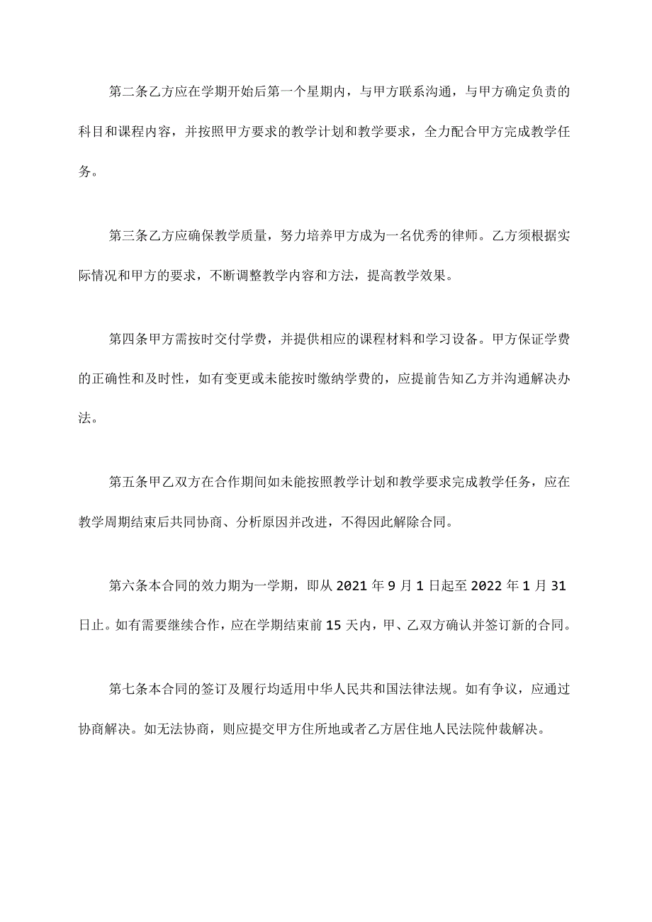 聘用导师合作协议.docx_第2页