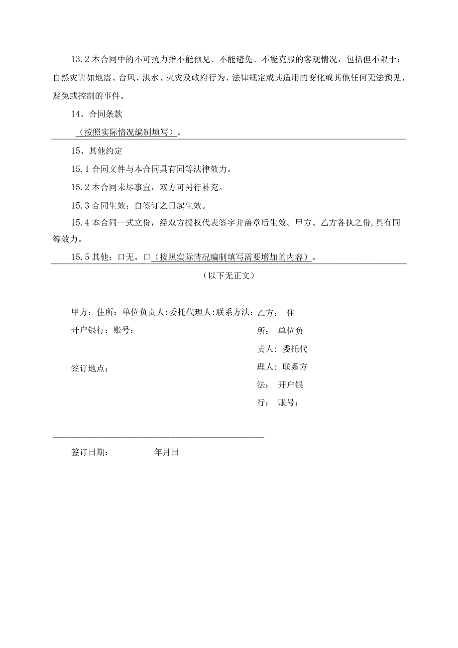 财政货物公开招标范本（2015第四版）.docx_第3页