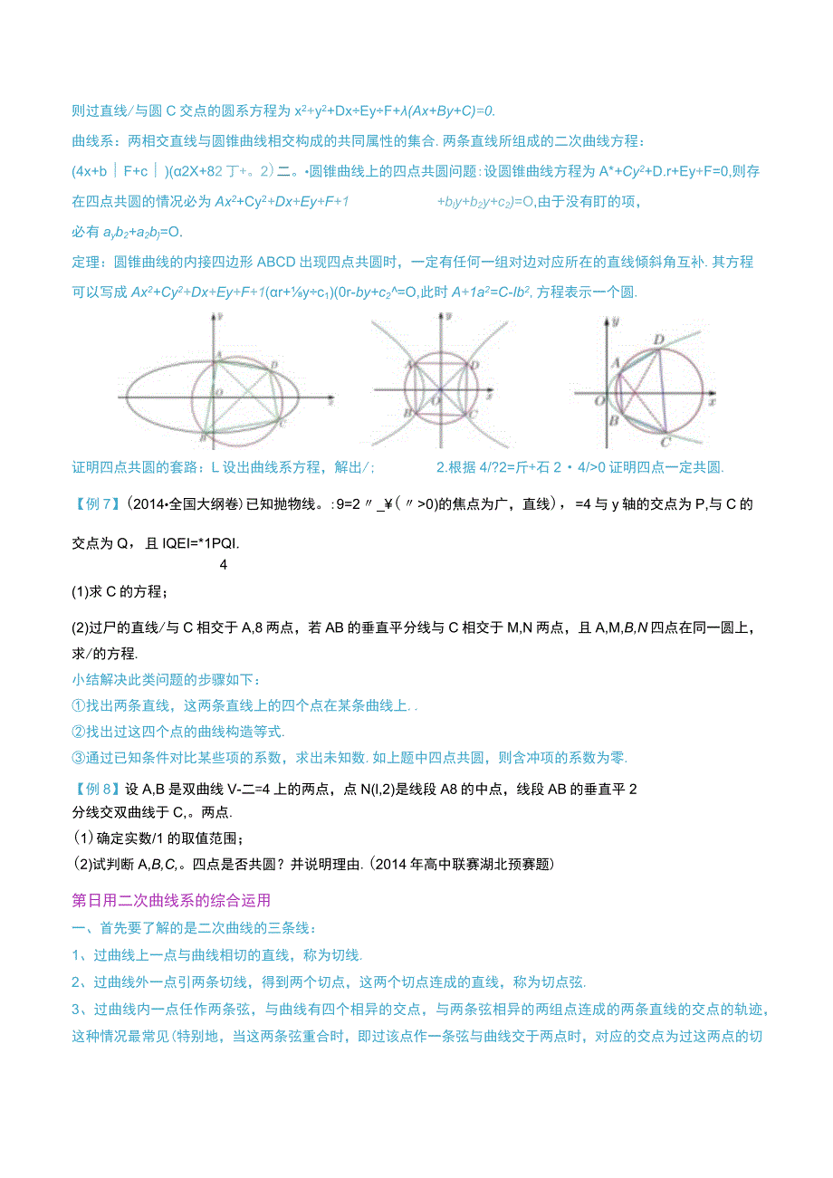 最新版圆锥曲线专题17之9 曲线系方程.docx_第3页