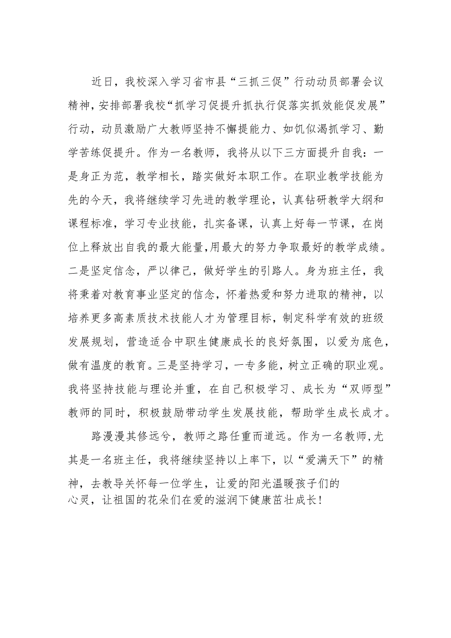 小学党员教师【“三抓三促”行动进行时】心得体会(精选三篇).docx_第2页