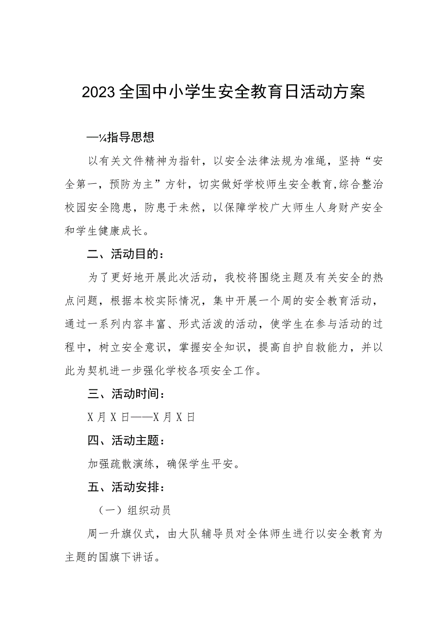 小学2023全国中小学生安全教育日活动方案七篇.docx_第1页