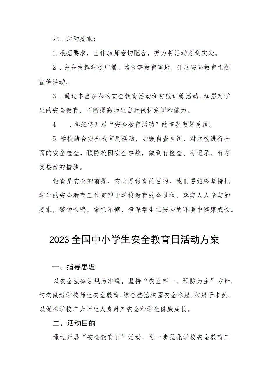 小学2023全国中小学生安全教育日活动方案七篇.docx_第3页