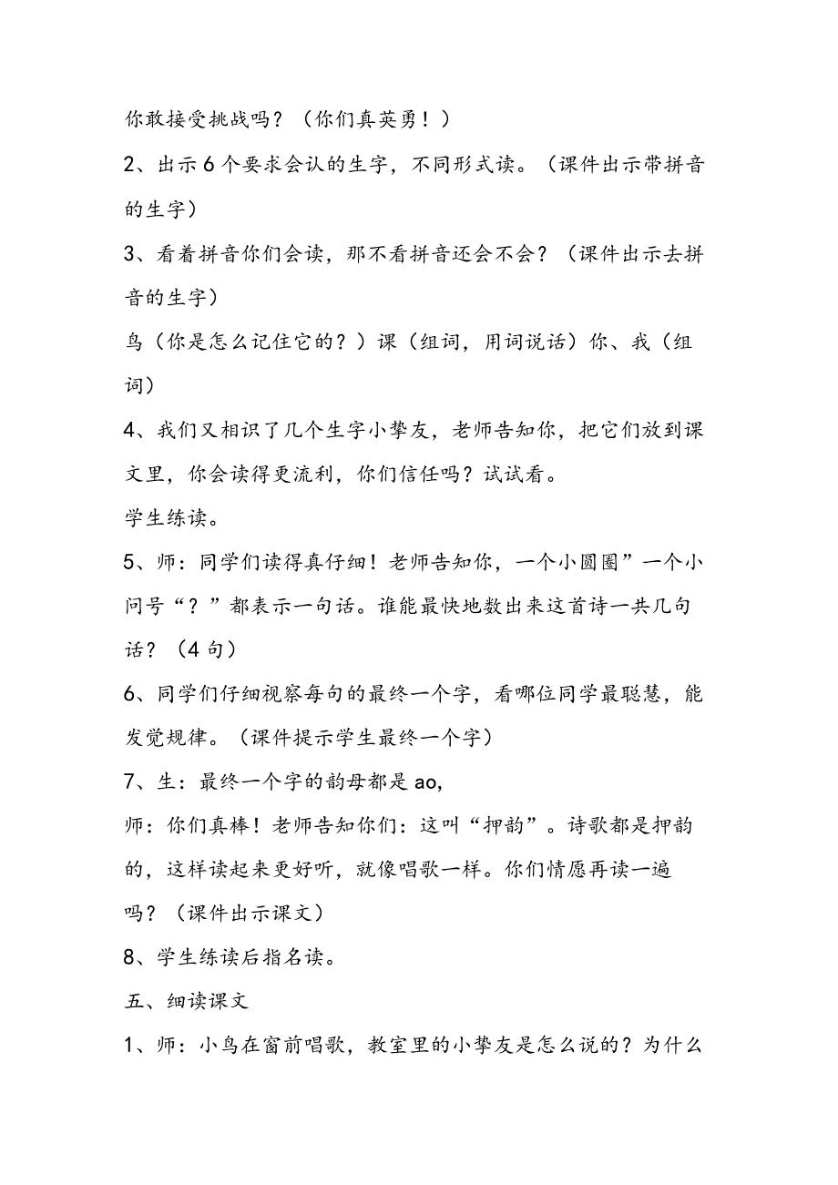 《窗外小鸟轻点叫》教学设计.docx_第2页