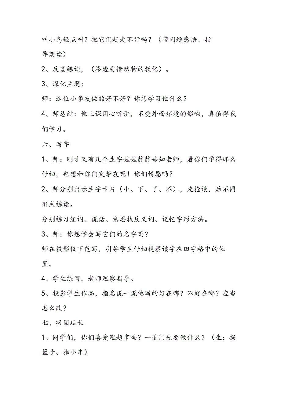 《窗外小鸟轻点叫》教学设计.docx_第3页