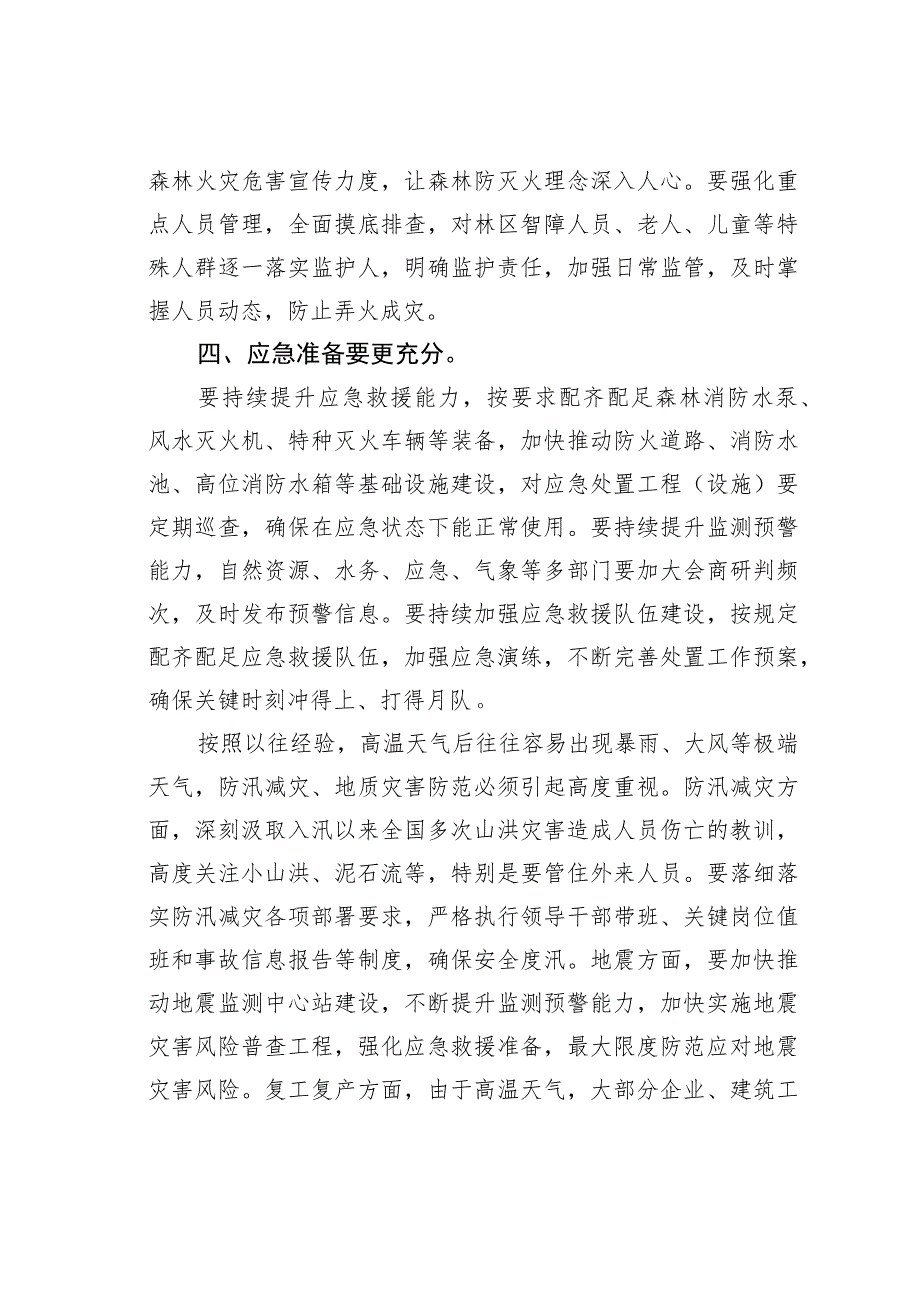 某某副市长在全市防灾减灾工作会议上的讲话提纲.docx_第3页