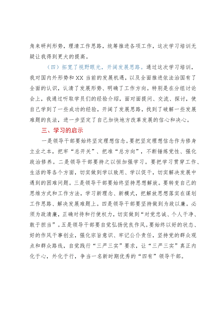 中青年干部培训班个人学习总结.docx_第3页