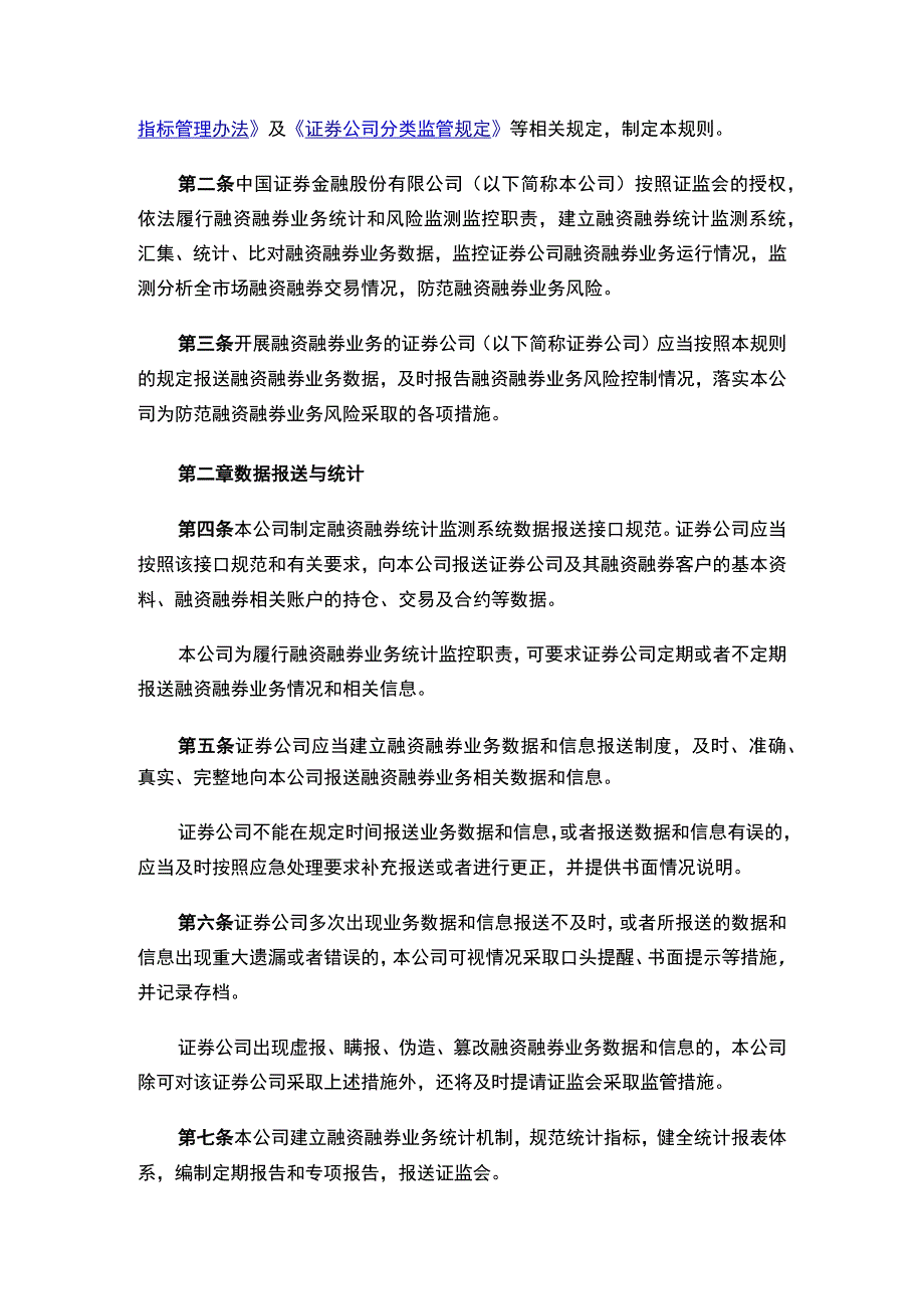 关于修订发布《中国证券金融股份有限公司融资融券业务统计与监控规则》的通知 .docx_第2页