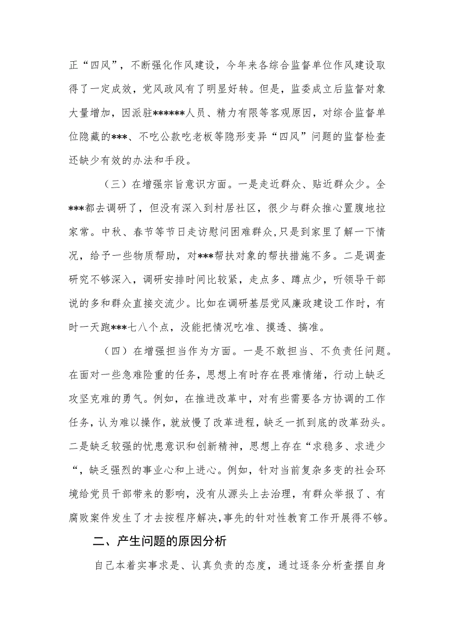 国企集团（公司）党委书记2023年主题教育专题组织生活会上的个人对照检查材料.docx_第3页