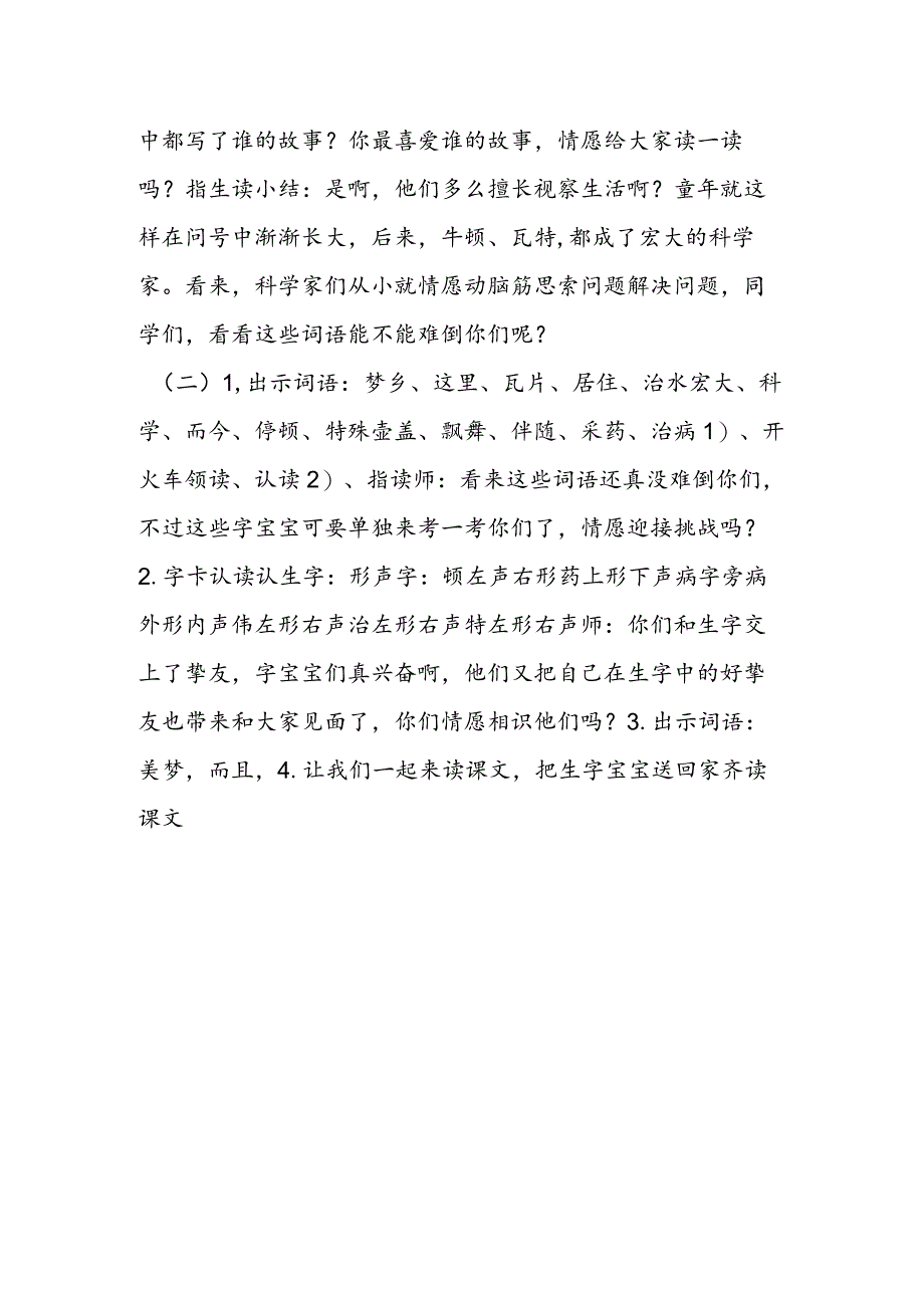 《童年的问号》教学设计.docx_第2页