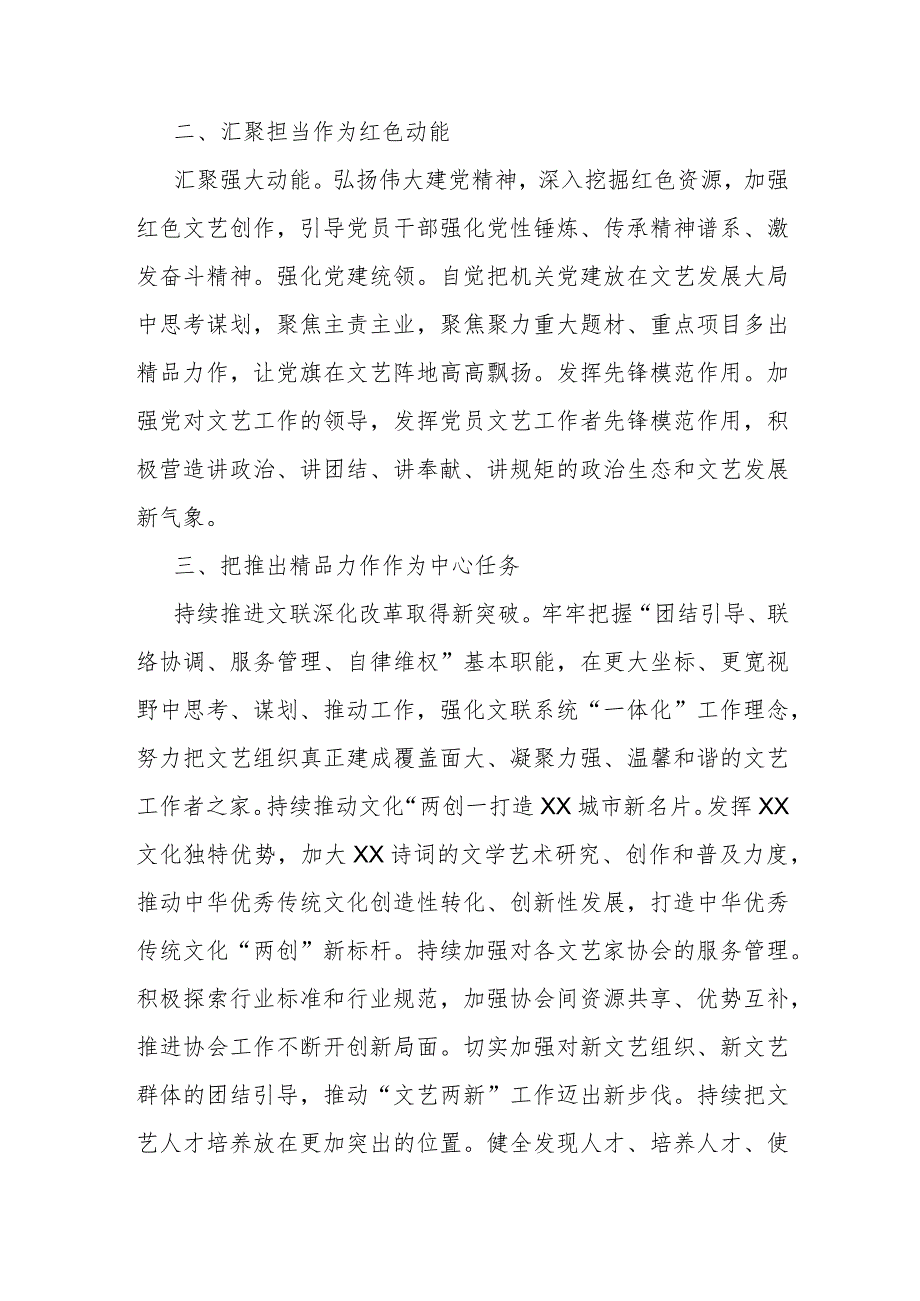 文联主席中心组研讨发言：让党的旗帜在文艺阵地高高飘扬.docx_第2页