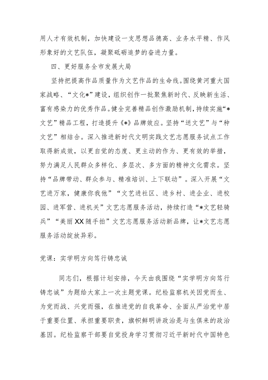 文联主席中心组研讨发言：让党的旗帜在文艺阵地高高飘扬.docx_第3页