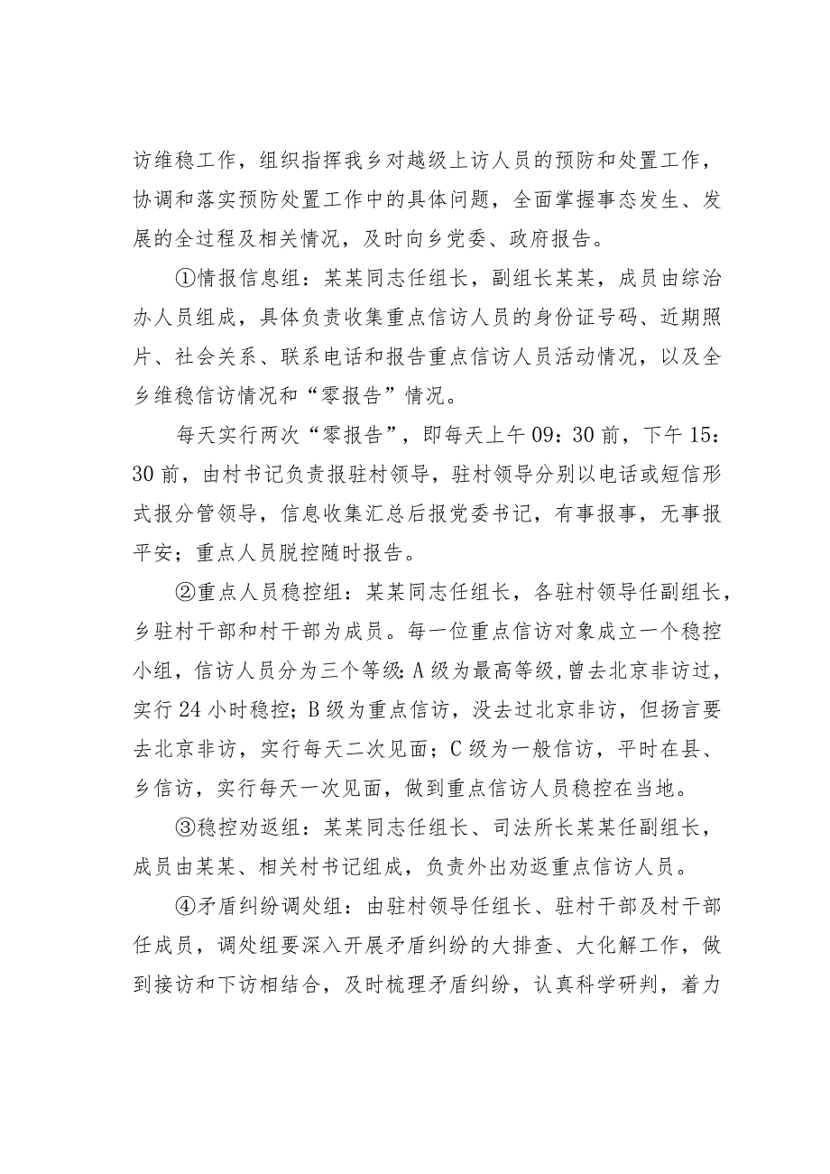 某某乡2023年全国“两会”期间信访维稳工作方案.docx_第2页