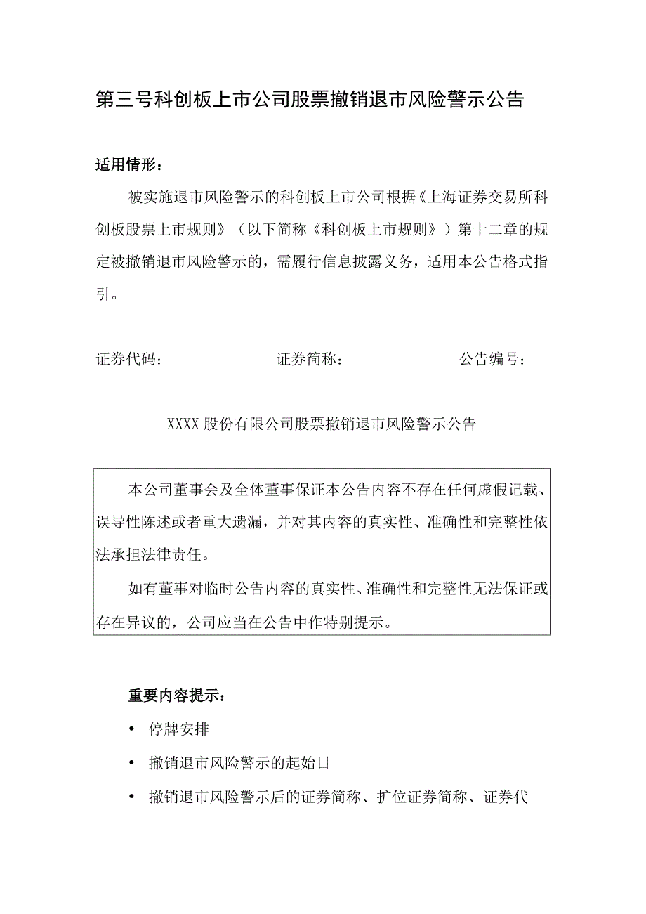 第三号科创板上市公司股票撤销退市风险警示公告.docx_第1页