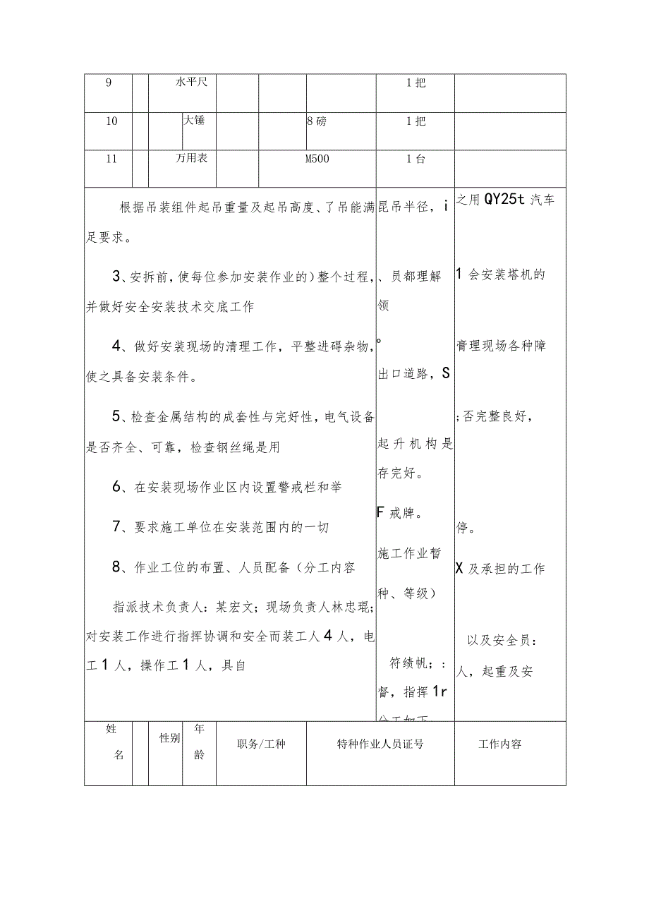 塔吊安拆工程技术交底.docx_第3页