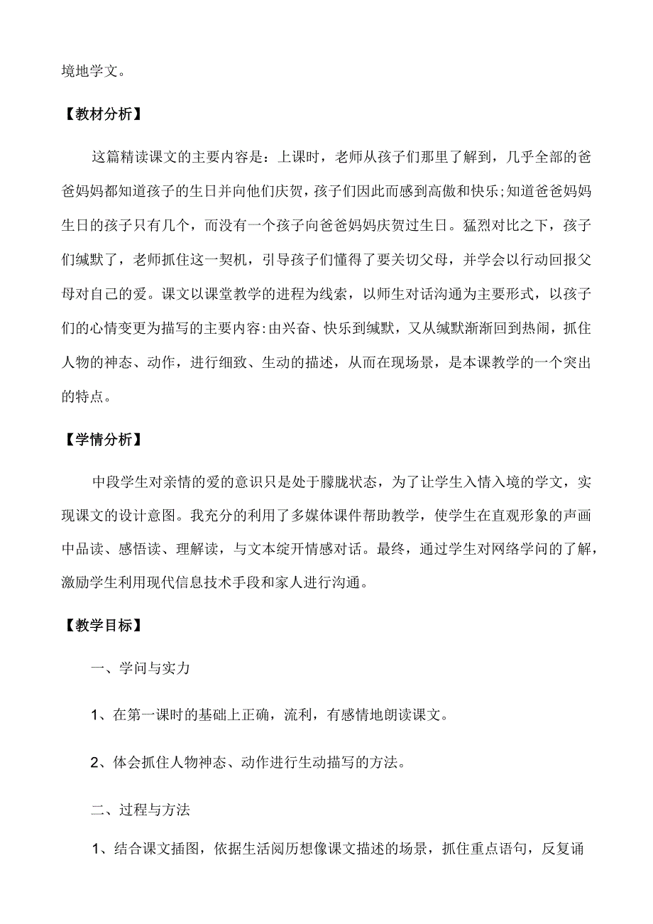 a《可贵的沉默》教学设计(获奖).docx_第2页