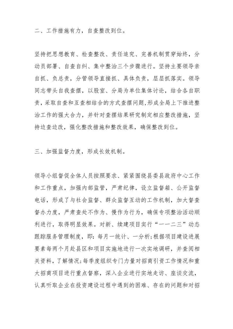 （5篇）关于干部不担当不作为专项整治情况汇报材料.docx_第2页