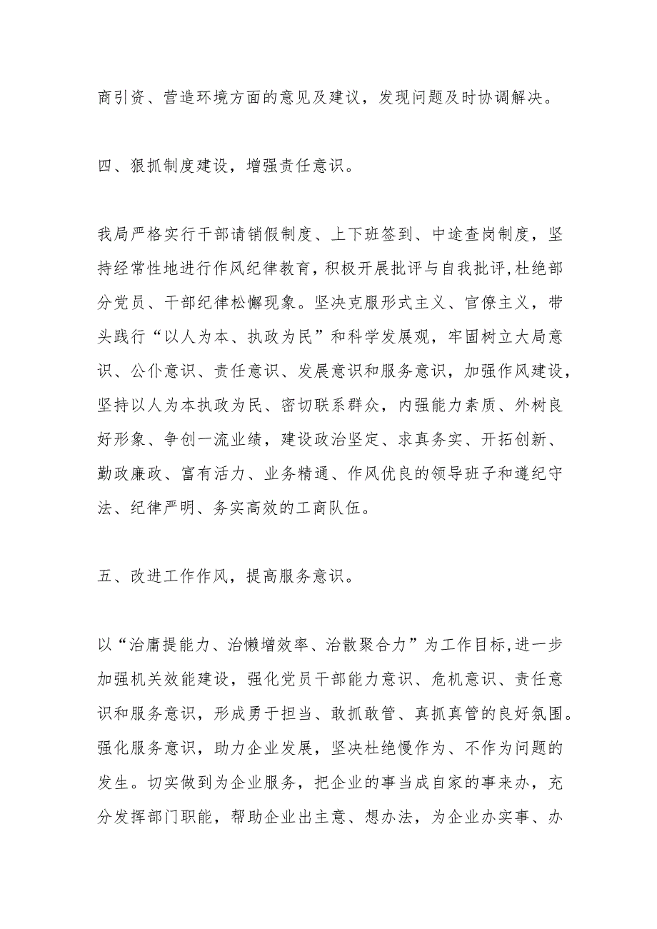 （5篇）关于干部不担当不作为专项整治情况汇报材料.docx_第3页