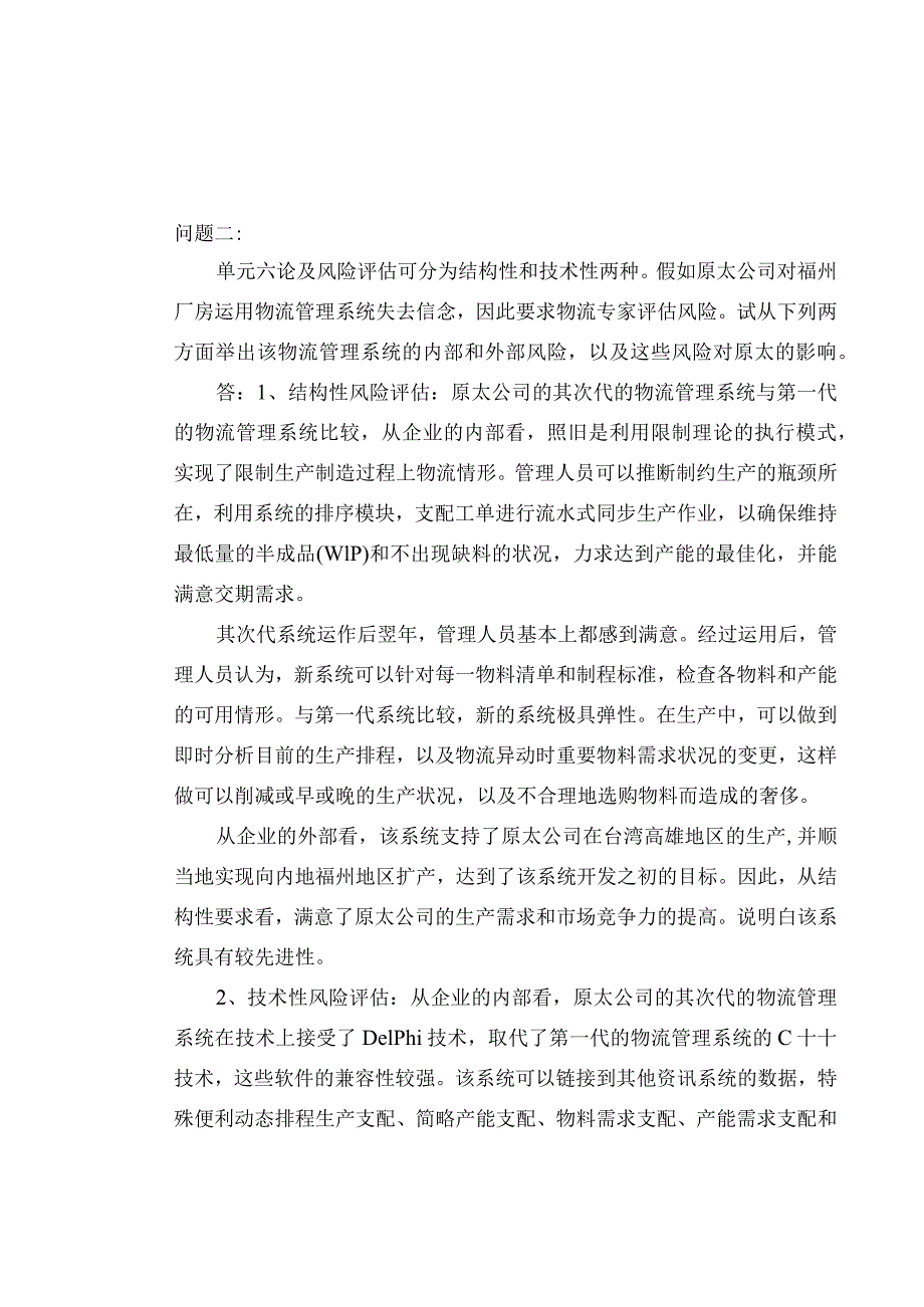 MBA资讯作业(三).docx_第3页