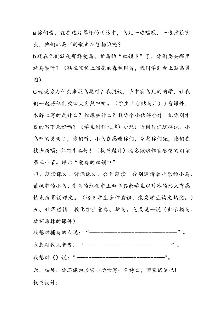 《红领巾真好》教学案例 教案教学设计.docx_第3页