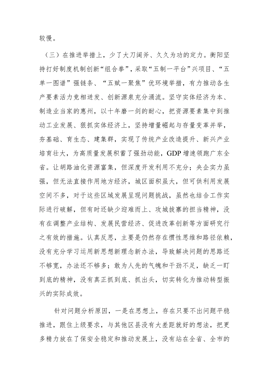 强化晋位争先意识剖析材料.docx_第3页