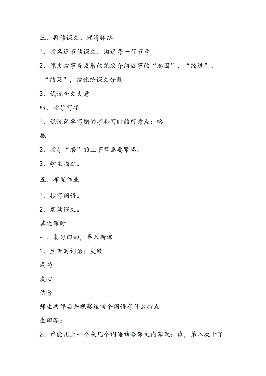 《第八次》教案 教案教学设计.docx_第3页