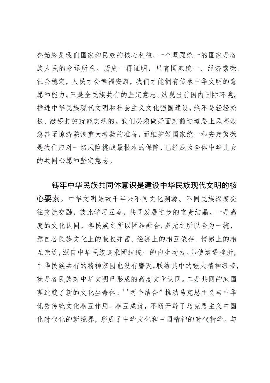 研讨发言：以赓续中华文明统一性谱写当代华章.docx_第2页