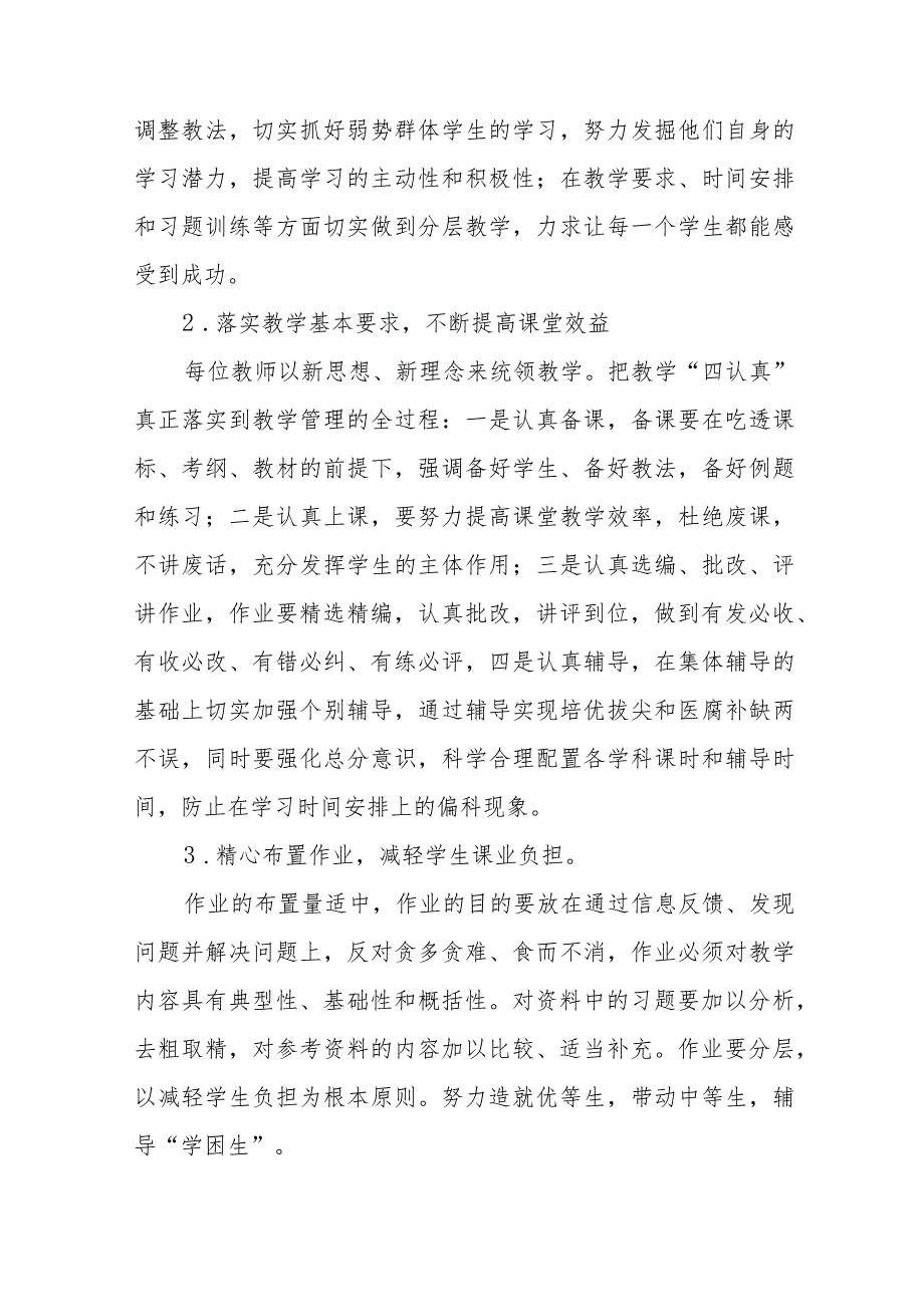 初中教育教学常规管理工作自查报告四篇.docx_第2页