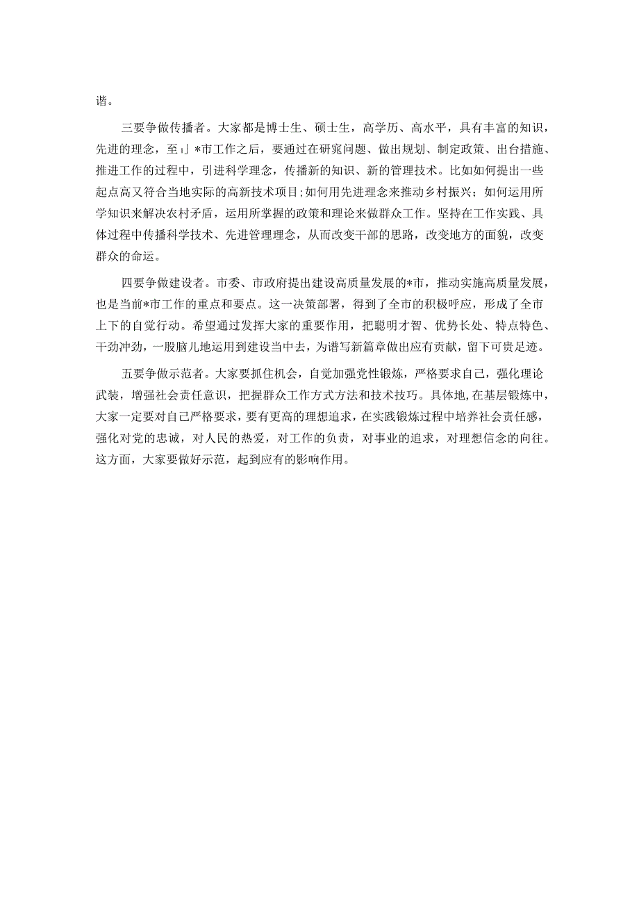 在全市高校引进生座谈会上的讲话.docx_第2页