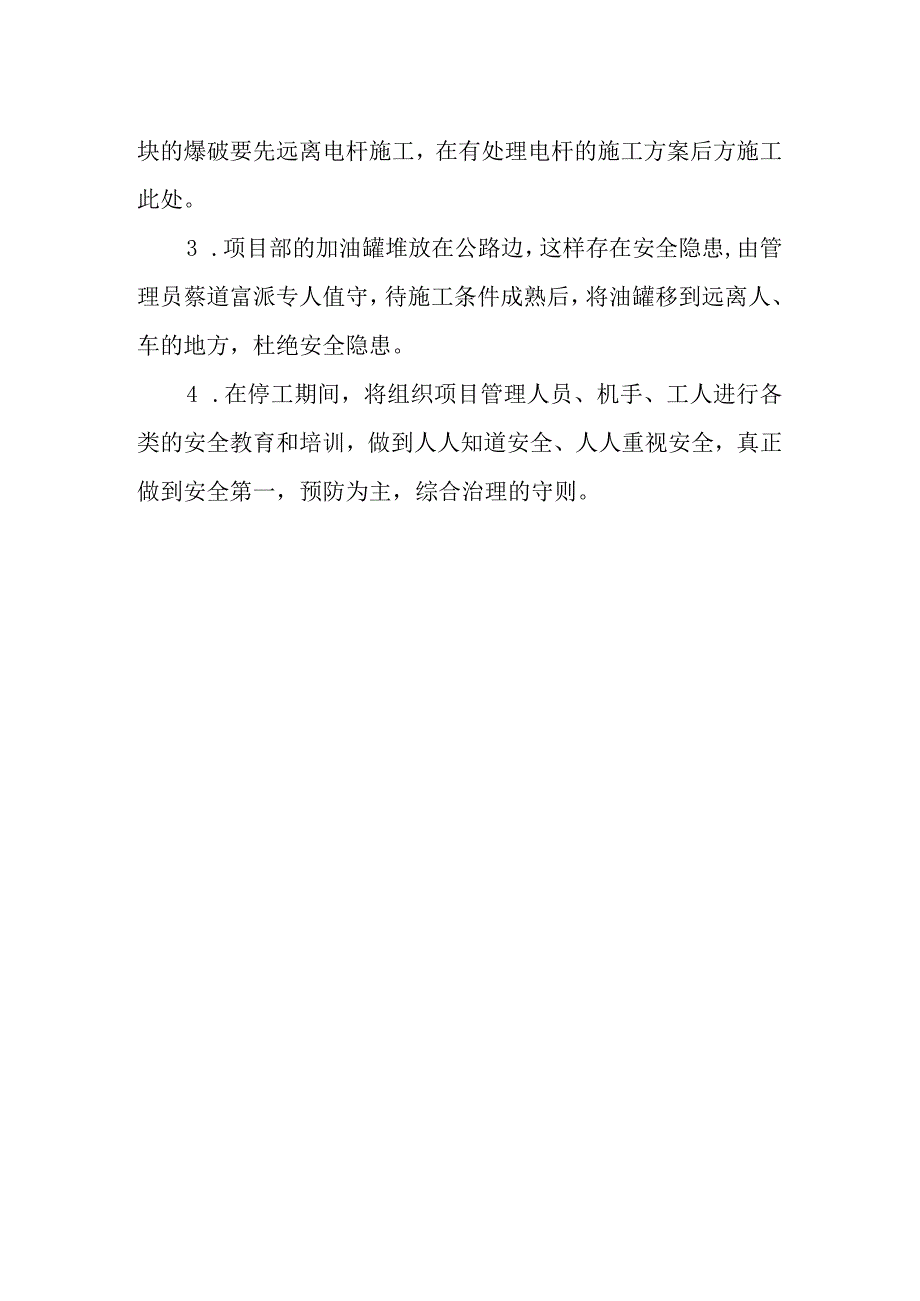 建筑公司安全检查整改报告1.docx_第2页