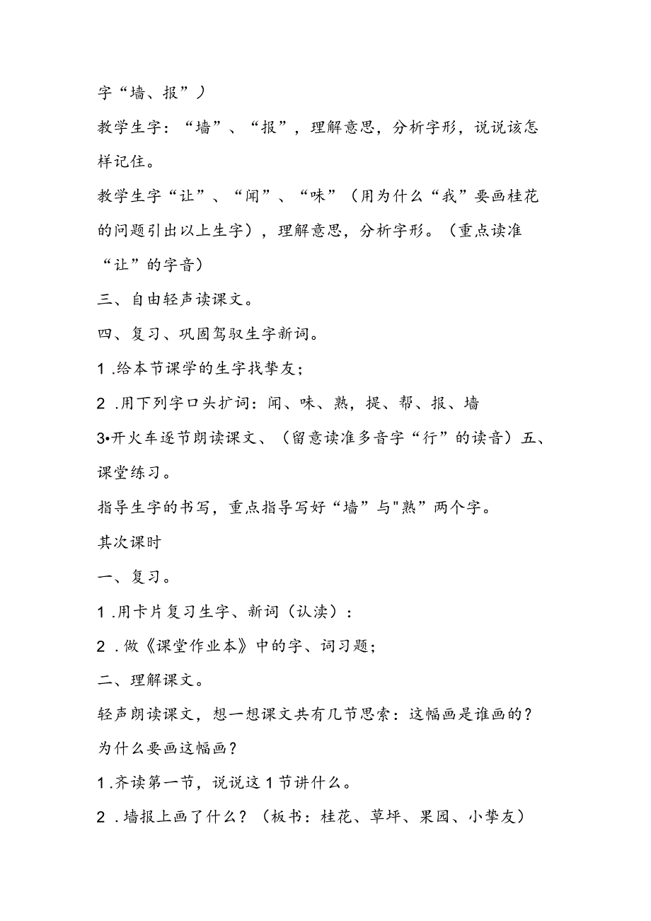 《秋天的画》教学设计.docx_第2页