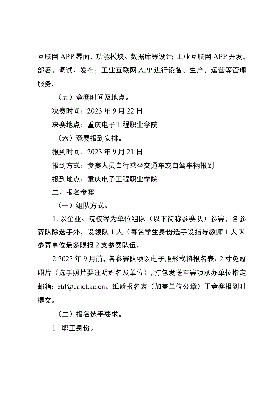 “巴渝工匠”杯重庆市首届人工智能和工业互联网职业技能竞赛工业互联网标识解析等6个赛项竞赛实施方案.docx_第3页