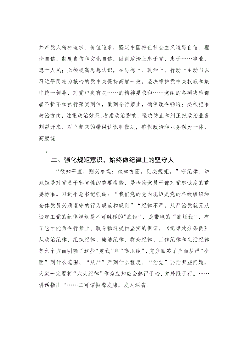 “警示教育月”活动集体谈心谈话提纲.docx_第2页