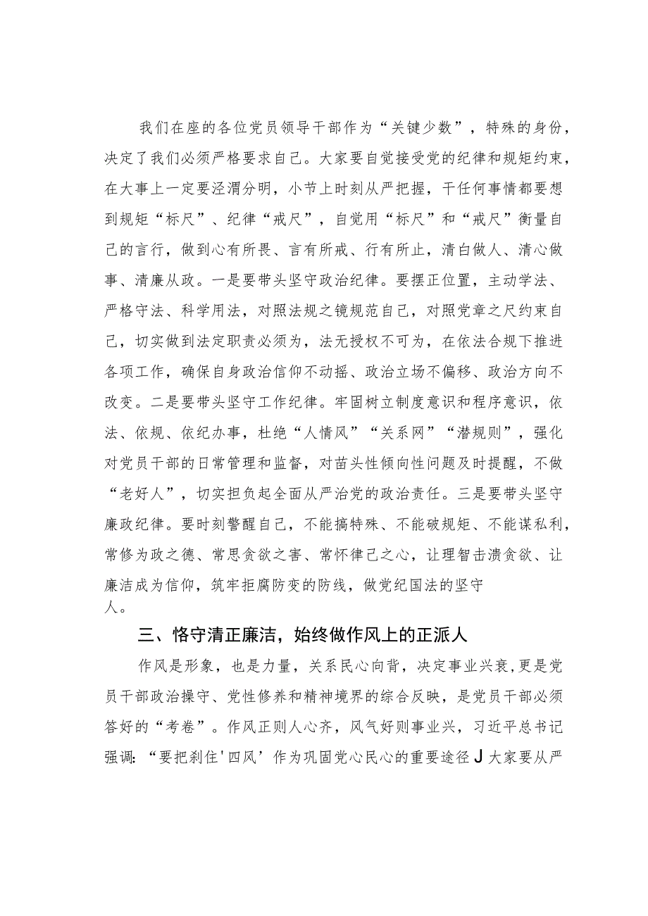 “警示教育月”活动集体谈心谈话提纲.docx_第3页