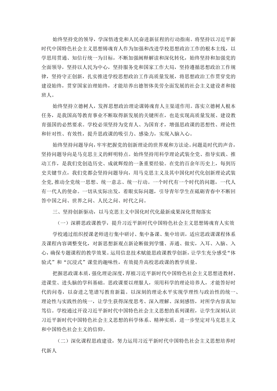 党课讲稿：落实立德树人根本任务 筑牢医学生成长成才思想基础.docx_第2页