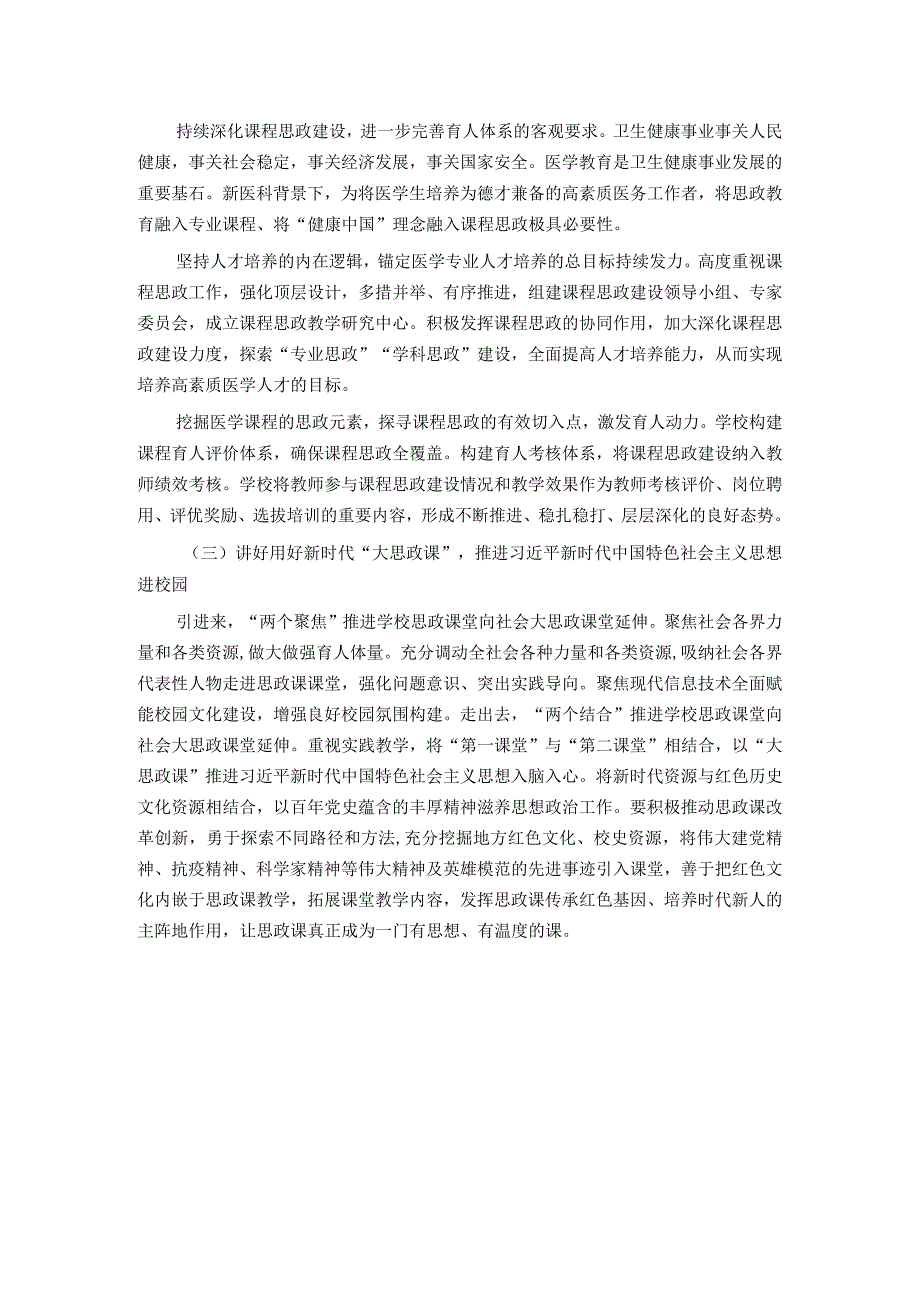 党课讲稿：落实立德树人根本任务 筑牢医学生成长成才思想基础.docx_第3页