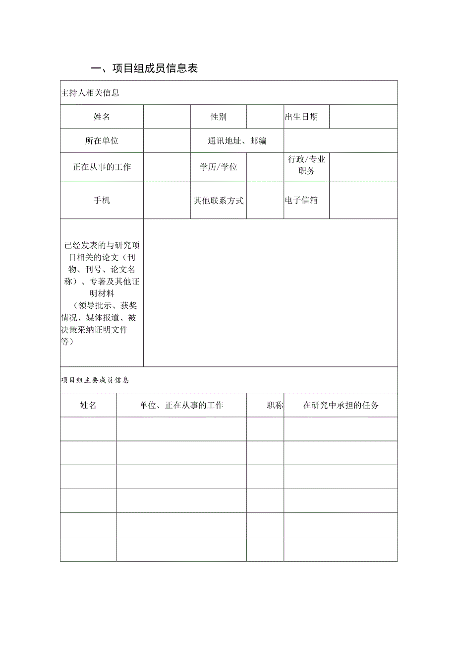 XX应用技术学院教育教学改革研究项目结题报告A表.docx_第2页