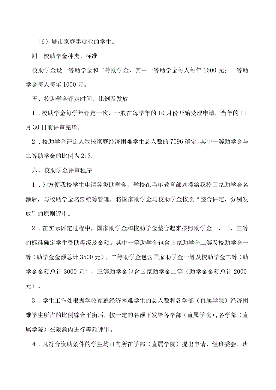 校助学金评定办法.docx_第2页