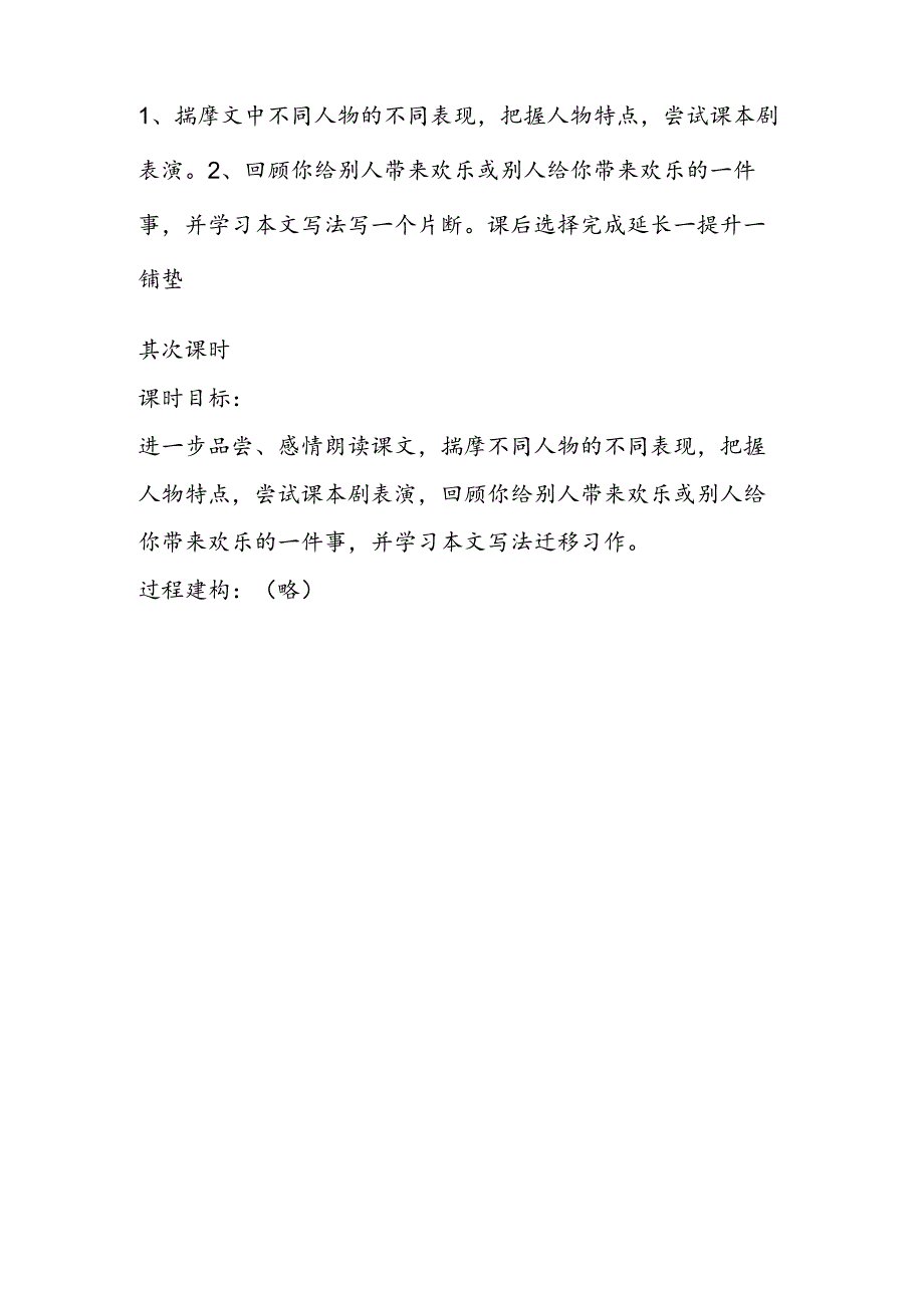 《给予是快乐的》第一课时教学设计.docx_第3页