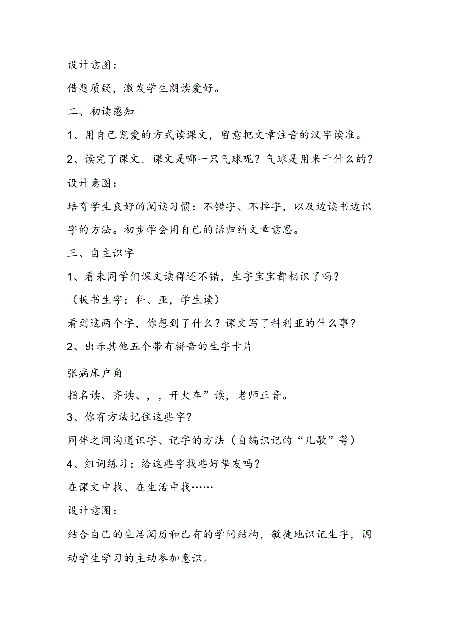 《窗前的气球》教学设计作品.docx_第3页