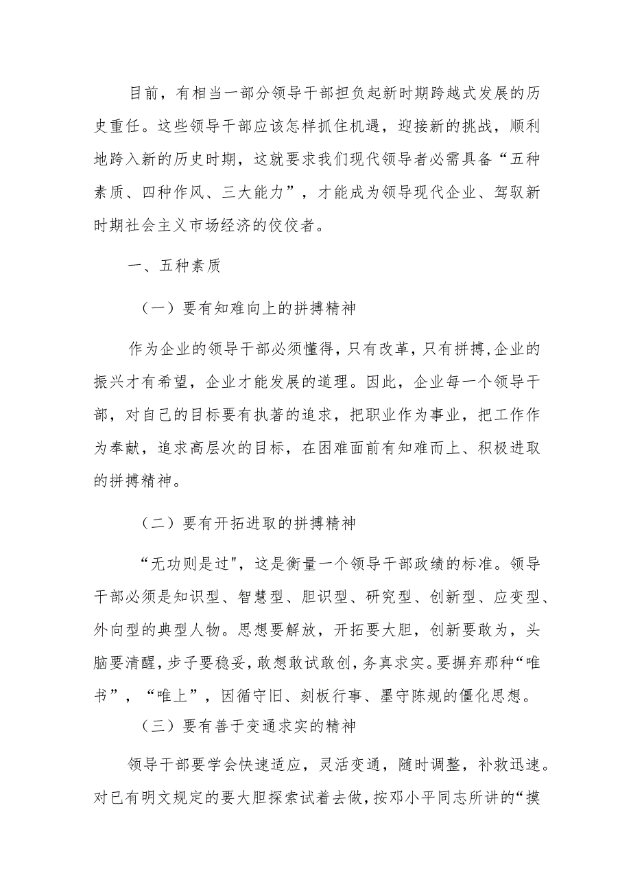 干部能力体现在四个方面.docx_第2页