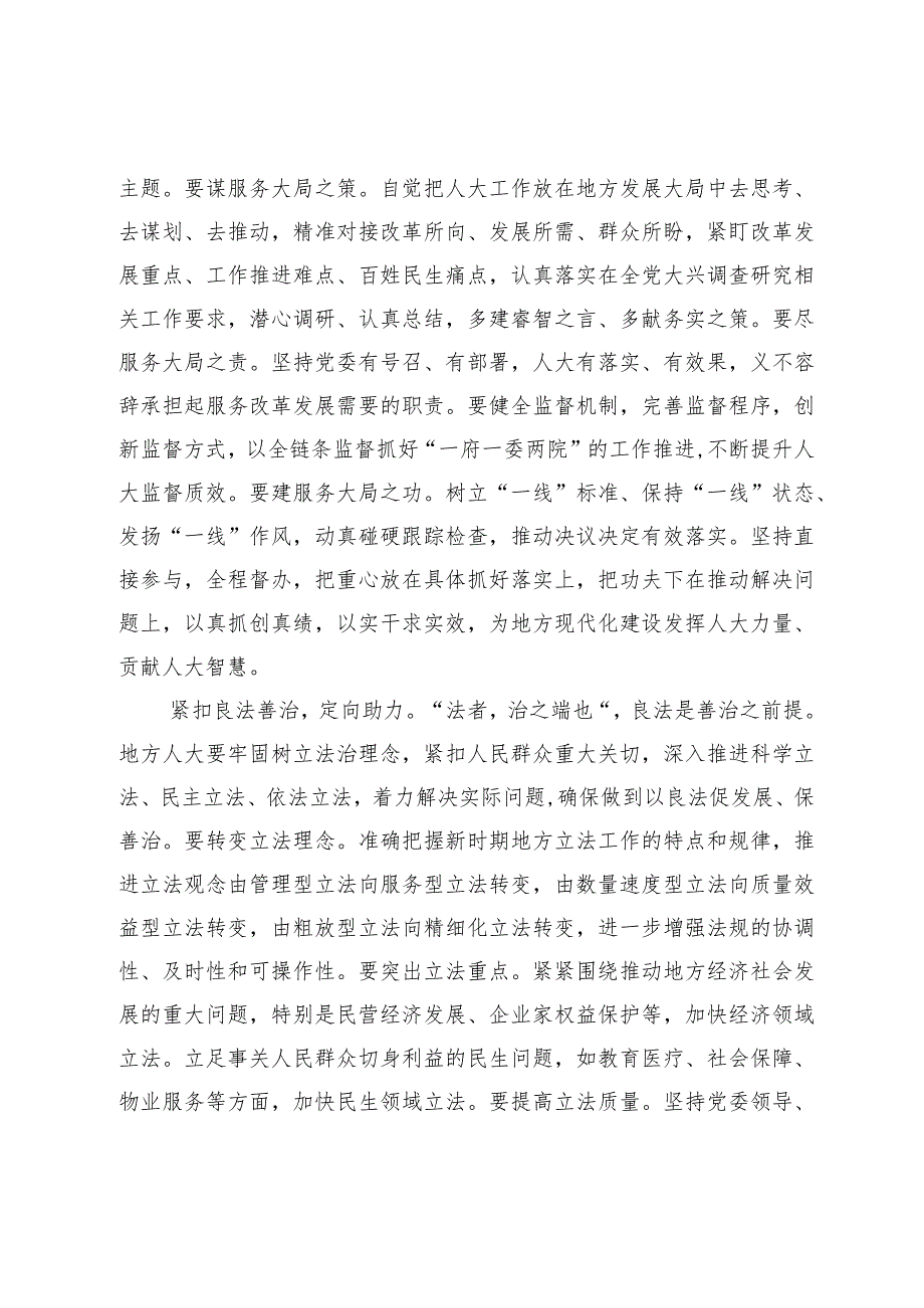 人大主任在党组理论学习中心组主题教育专题研讨班上的讲话.docx_第2页