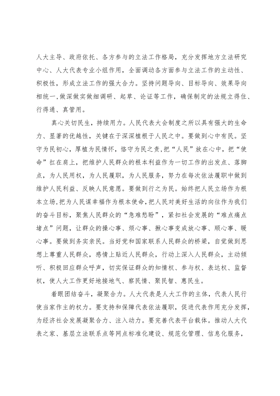 人大主任在党组理论学习中心组主题教育专题研讨班上的讲话.docx_第3页