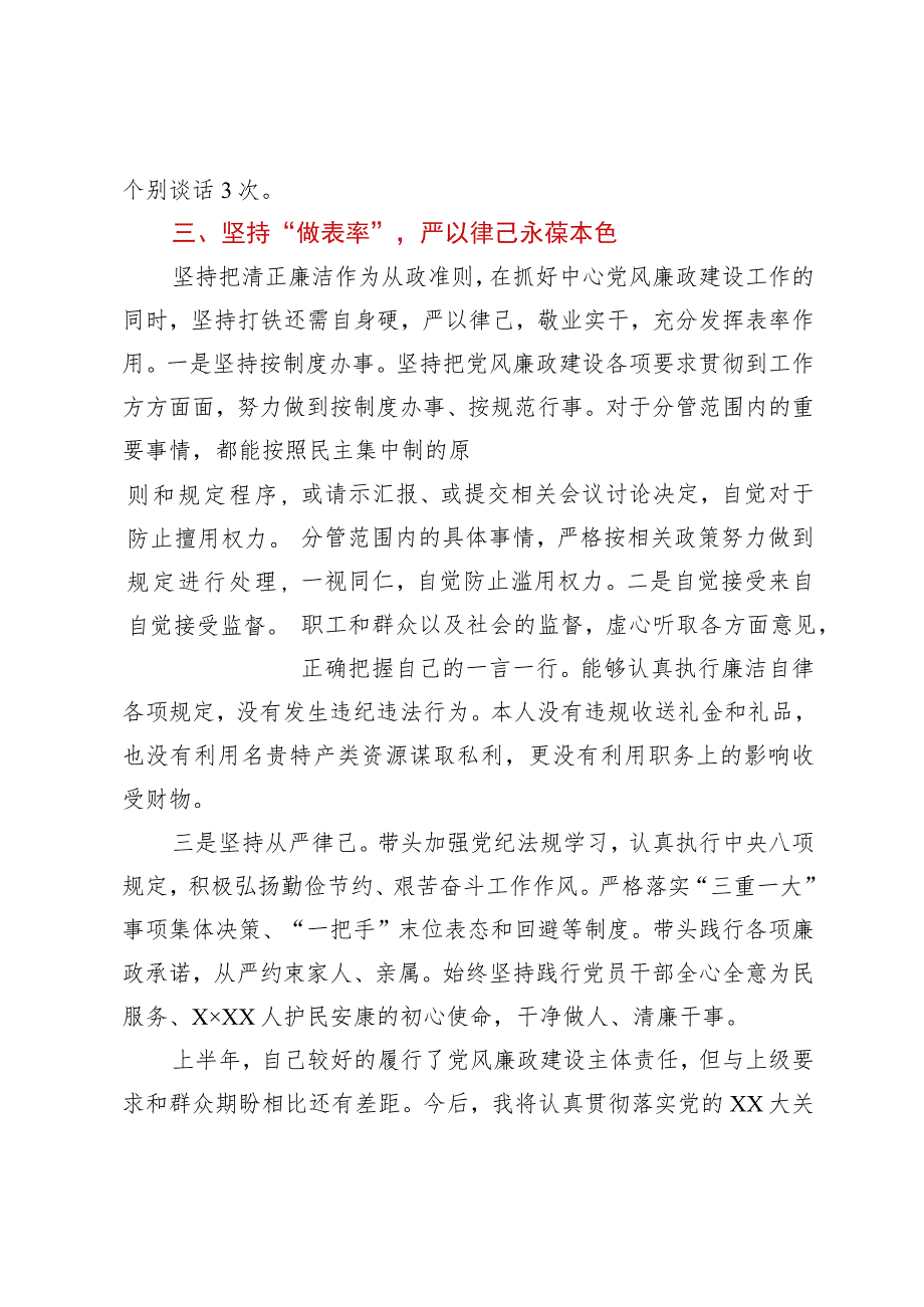 党支部书记关于落实“一岗双责”情况的报告.docx_第3页