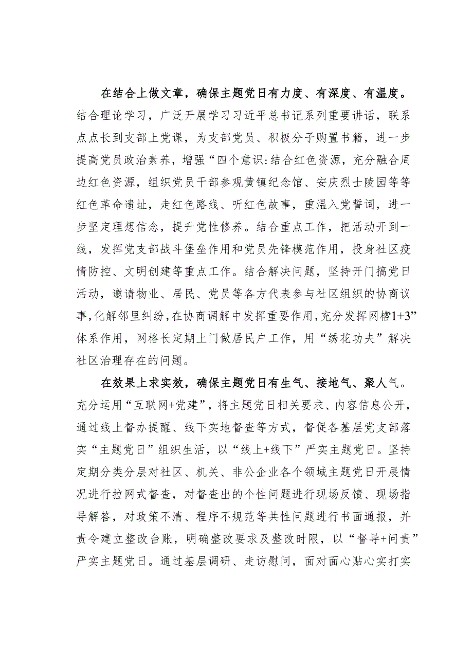 基层党建文章：“三招组合拳”主题党日更有“范”儿.docx_第2页