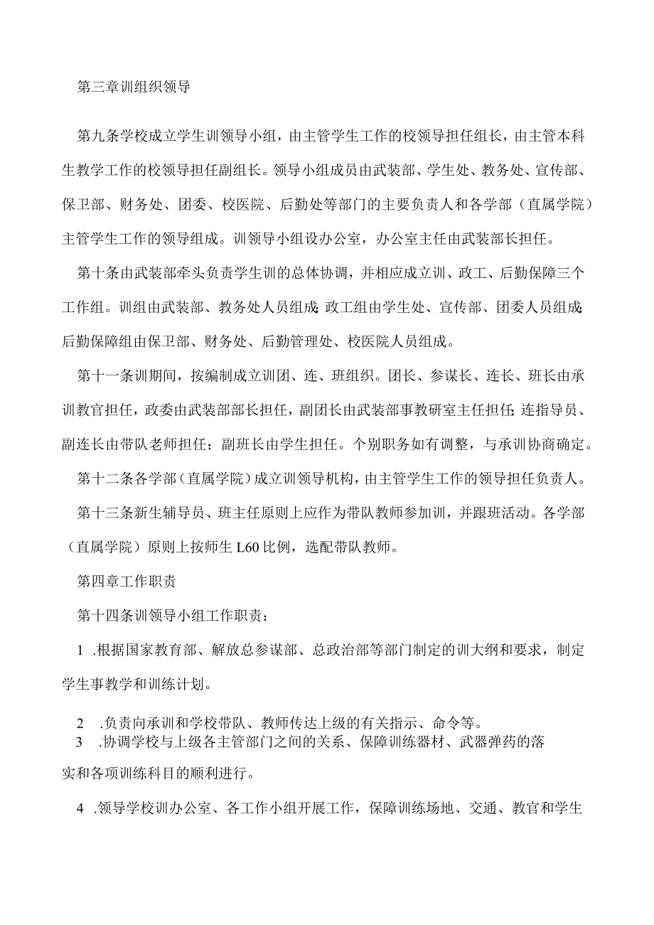 学生军训实施办法.docx_第3页