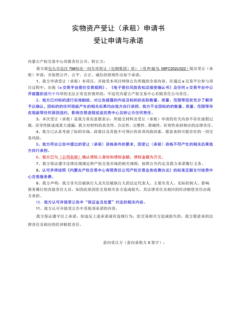 国有产权转让申请书.docx_第1页