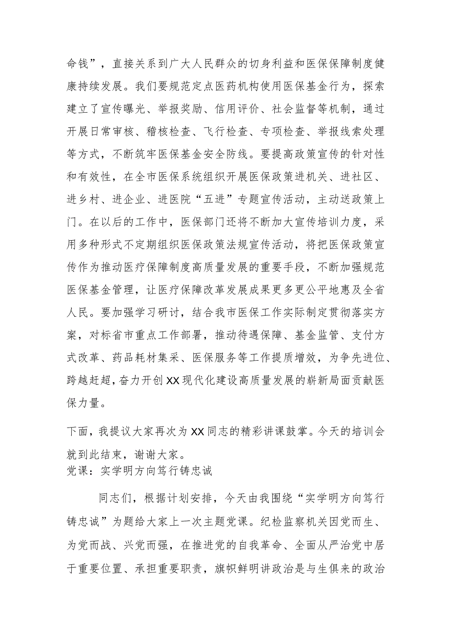 XX医疗保障局长在全市医疗保障高质量发展主题宣讲会上的讲话.docx_第3页