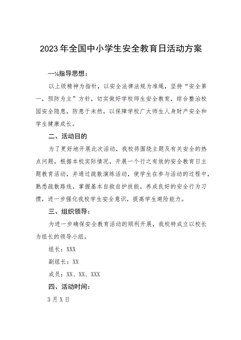 中学关于2023年全国中小学生安全教育日活动方案4篇.docx_第1页