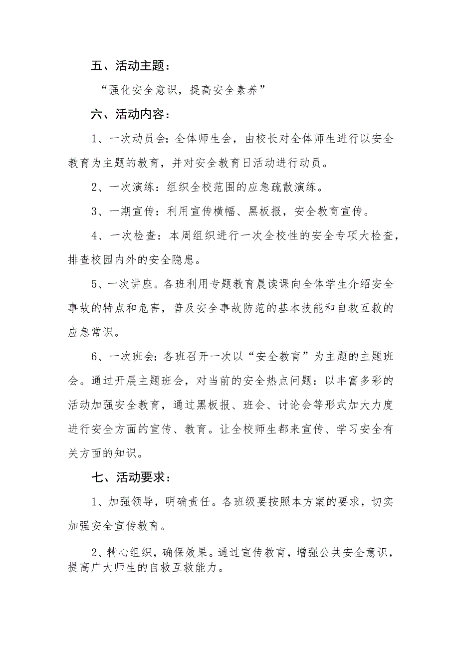 中学关于2023年全国中小学生安全教育日活动方案4篇.docx_第2页