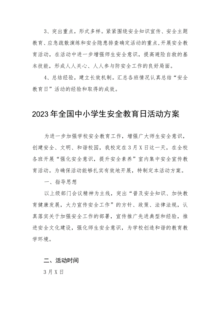 中学关于2023年全国中小学生安全教育日活动方案4篇.docx_第3页